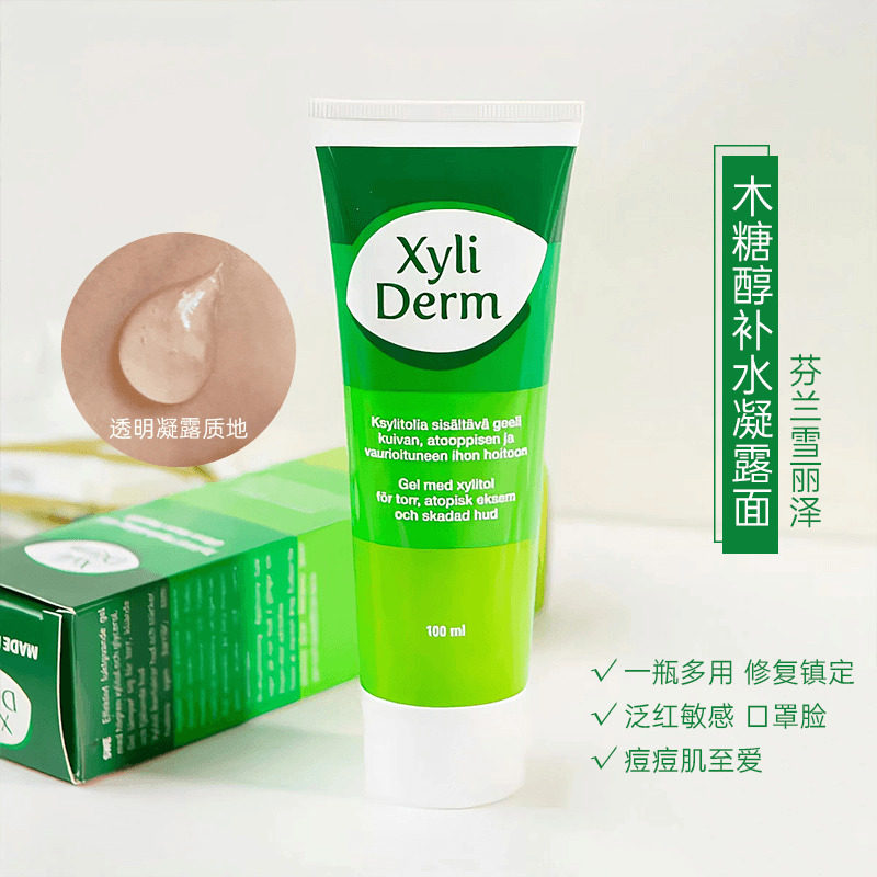 Xyliderm雪丽泽木糖醇修护凝露100ml痘痘敏感肌修护精华补水,美容护肤/美体/精油,乳液/面霜,淘宝优惠券,粉丝福利购,淘宝优惠卷