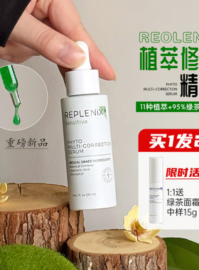 Topix Replenix冷萃色修植萃修颜精华高效舒缓褪红