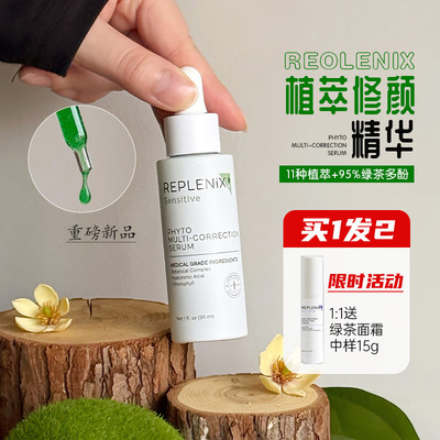 Topix Replenix冷萃色修植萃修颜精华高效舒缓褪红