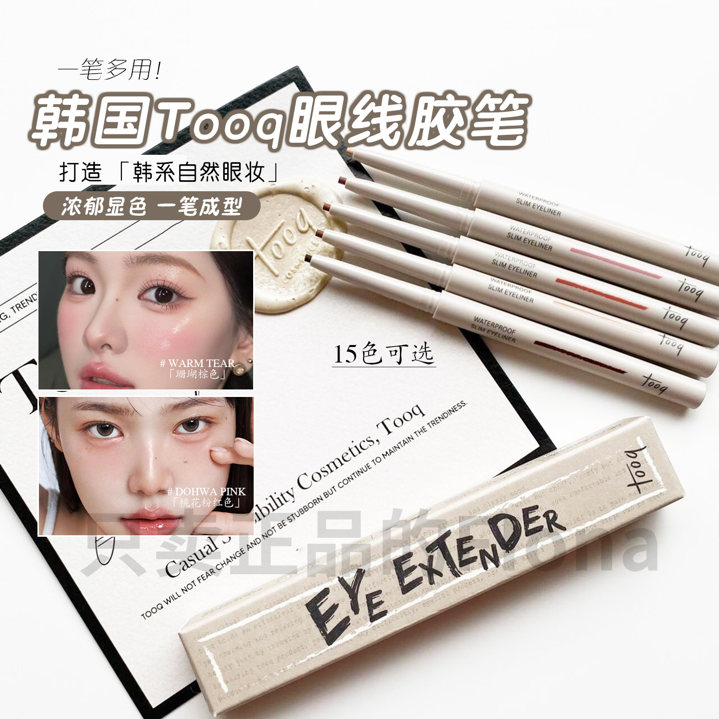 韩国Tooq眼线胶笔eye extender防水防晕染极细顺滑彩色卧蚕下至笔