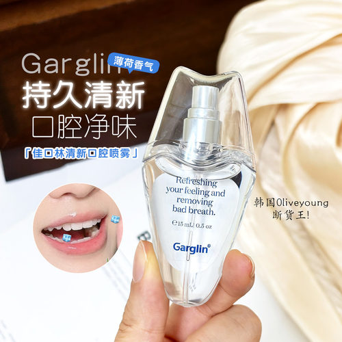 清新口喷！韩国Garglin佳口林口腔喷雾便携口气异味接吻留香薄荷