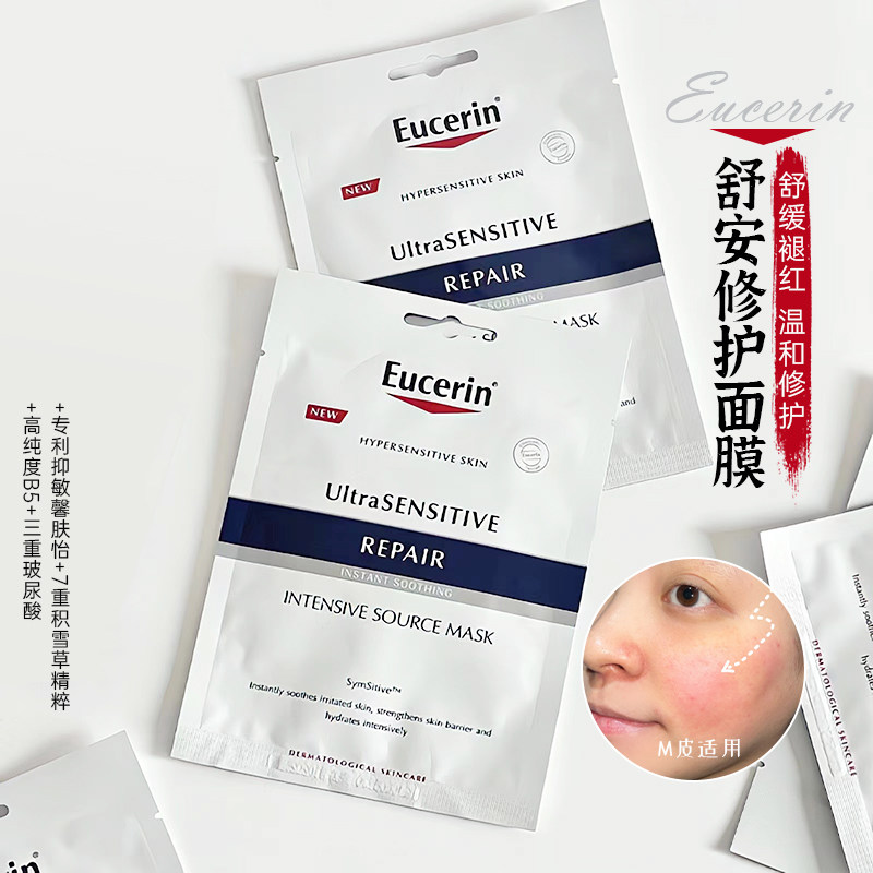 优色林舒安修护面膜补水保湿舒缓敏感肌泛红积雪草女图片