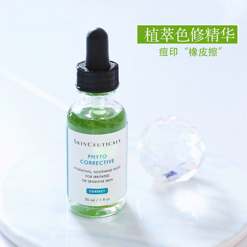 可查防伪！修丽可色修精华30ml