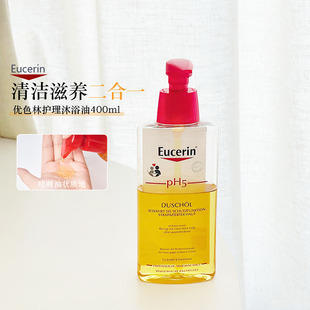 Eucerin优色林PH5护理沐浴油400ml清爽沐浴露温和去角质弱酸性