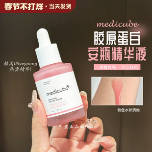 韩国Medicube粉红肽胶原蛋白PDRN精华保湿滋润弹提亮收缩毛孔30ml