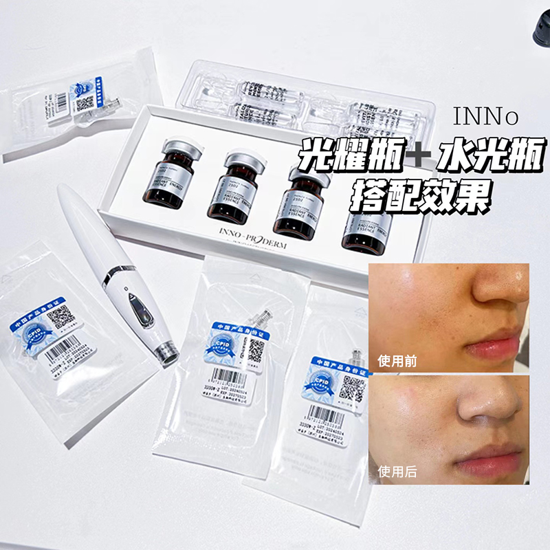 新鲜日期英诺光耀瓶水光瓶滚针