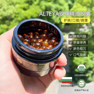 现货！升级版奥图Alteya玫瑰精油胶囊月见草胶囊卵巢保养60粒