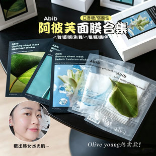 韩国Abib阿彼芙弱酸性面膜口香糖oliveyoung鱼腥草复活草补水保湿