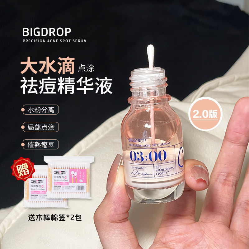 2.0升级！大水滴3点祛痘精华精准点涂祛痘淡化红印水杨酸净痘瘪痘