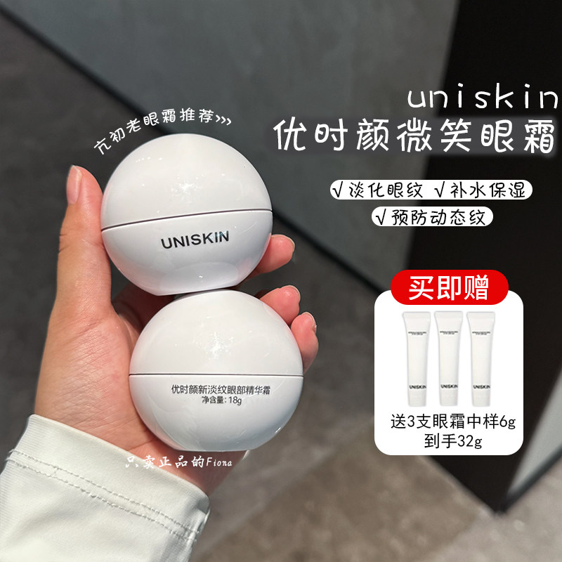 优时颜微笑眼霜淡化黑眼圈