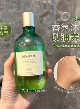 以油养肤～韩国R3露博森Raip氨基酸香氛沐浴油宝宝香滋养保湿清洁