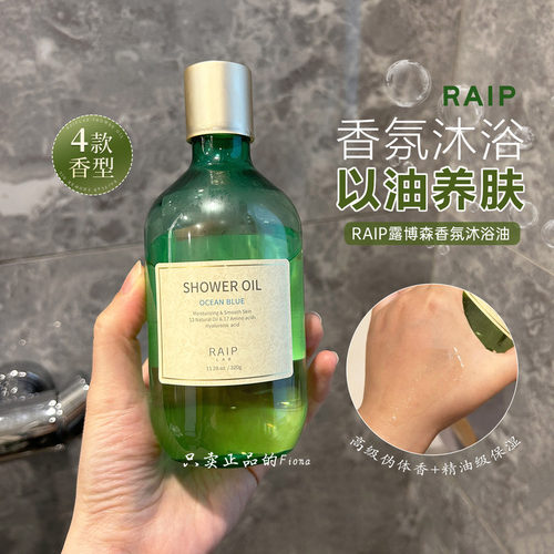 以油养肤～韩国R3露博森Raip氨基酸香氛沐浴油宝宝香滋养保湿清洁
