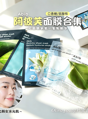 韩国Abib阿彼芙弱酸性面膜口香糖oliveyoung鱼腥草复活草补水保湿