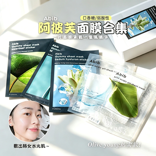 韩国Abib阿彼芙弱酸性面膜口香糖oliveyoung鱼腥草复活草补水保湿