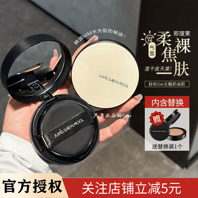正品有防伪韩国郑瑄茉气垫