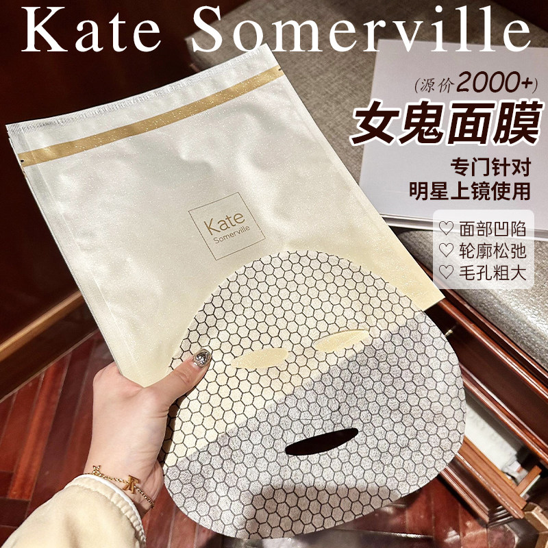 冻干面膜！Kate Somerville KS凯诗薇女鬼面膜淡纹亮白 院线