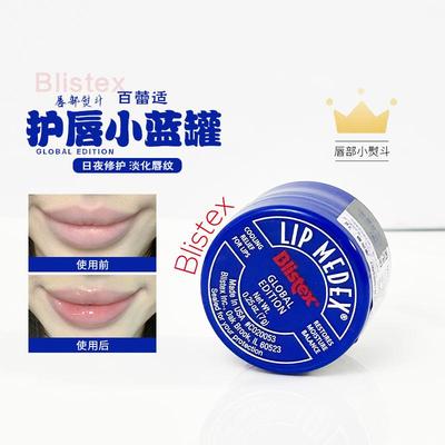 美国Blistex小蓝罐护润唇膏百蕾适小蓝罐修复保湿唇部护理唇膜