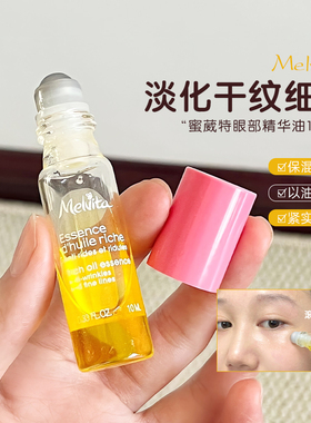 Melvita/蜜葳特时光小亮珠淡纹抗皱精华油10ml 淡化细纹眼油滚珠