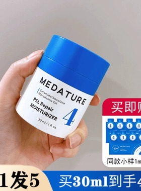 美国Medature褒曼医生修润面霜4号30ml 屏障修护维稳肌肤敏感肌