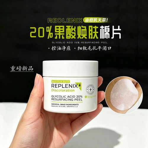 TOPIX REPLENIX20%果酸棉片湿敷祛痘去黑头闭口收缩毛孔