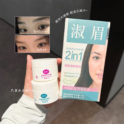 淑眉面部净肤粉淑眉面部净肤霜芦荟温和女士漂亮保湿50g
