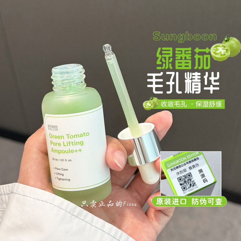 毛孔救星 韩国SUNGBOON绿番茄毛孔精华改善粗大毛孔补水保湿