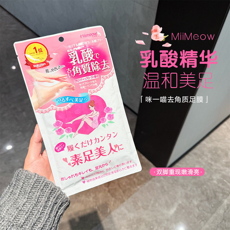 脚嫩了!日本miimeow咪一喵足膜足部去角质老茧脚后跟防干裂脚膜