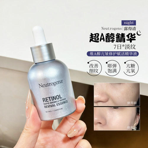 A醇王者升级~露得清超A醇精华液30ml视黄醇抗皱淡细纹紧致早c晚a