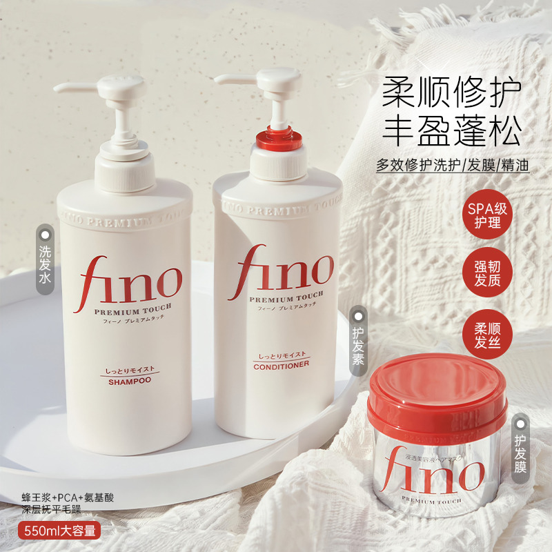 资生堂fino洗发水染烫受损修复