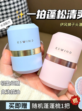 油头急救~ESWIND伊风蓬蓬粉狮子头蓬松粉免洗头刘海去油散粉神器