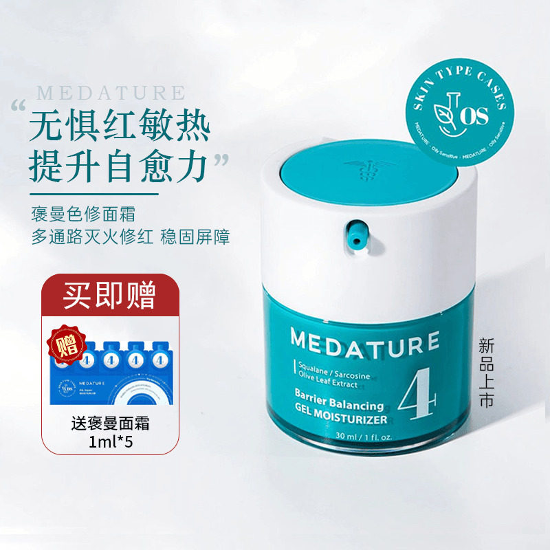 Medature葆科美平衡水凝霜30ml 褒曼色修面霜油敏肌清爽控油修护 - 实物图