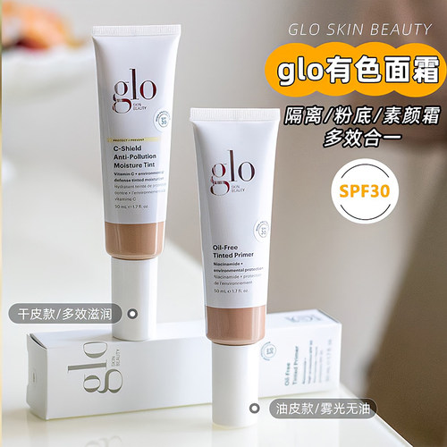 GLO 多效/雾光 裸肌有色面霜50ml/支