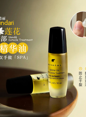 Sundari桑德丽莲花手油10ml指缘油手部护理油补水保湿修护防干裂