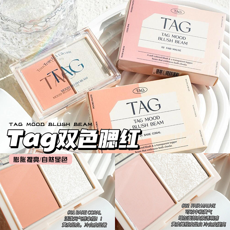 【初恋氛围感】韩国涂酷TAG双色腮红自然易上色