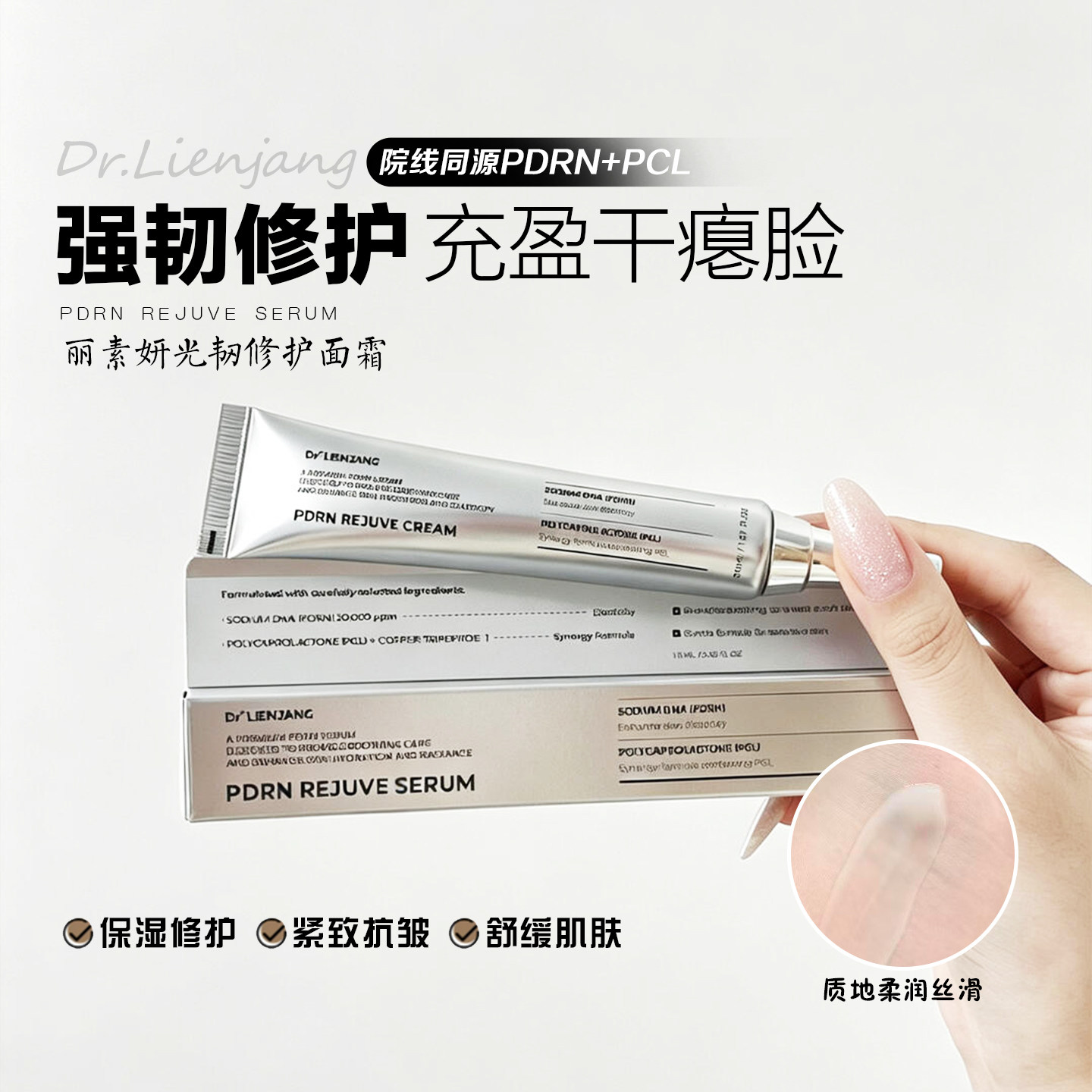 韩国Dr.LIENJANG丽素妍pp霜光韧修护面霜抗皱紧致提拉保湿 院线级