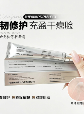 韩国Dr.LIENJANG丽素妍pp霜光韧修护面霜抗皱紧致提拉保湿 院线级
