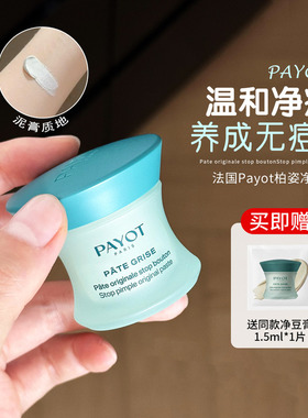 PAYOT法国柏姿祛痘膏改善痘痘肌青春痘乳酸平衡祛痘点涂膏