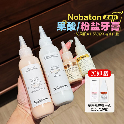 露思同款~Nobaton诺巴顿农场安瓶牙膏果酸粉盐亮白修色去渍160g