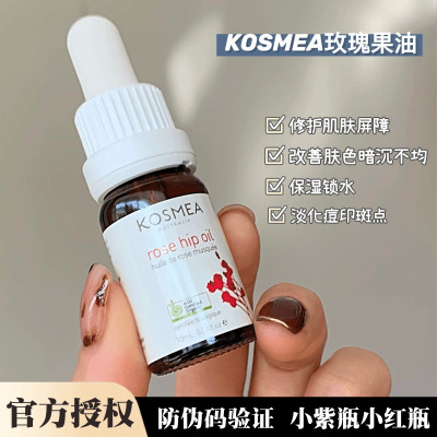 kosmea玫瑰果油精华熬夜小金油