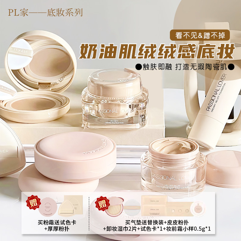 清仓！pl气垫看不见的粉底液气垫保湿混干皮自然持久奶油机bb霜女,彩妆/香水/美妆工具,气垫,淘宝优惠券,粉丝福利购,淘宝优惠卷