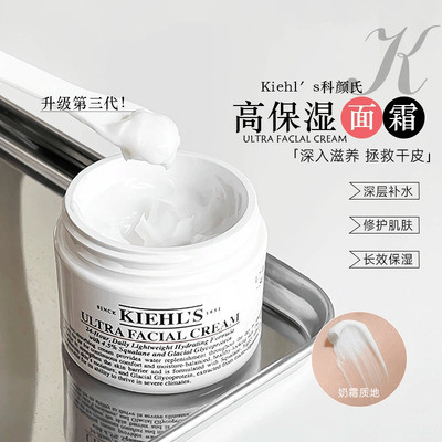 Kiehls科颜氏高保湿霜125ml