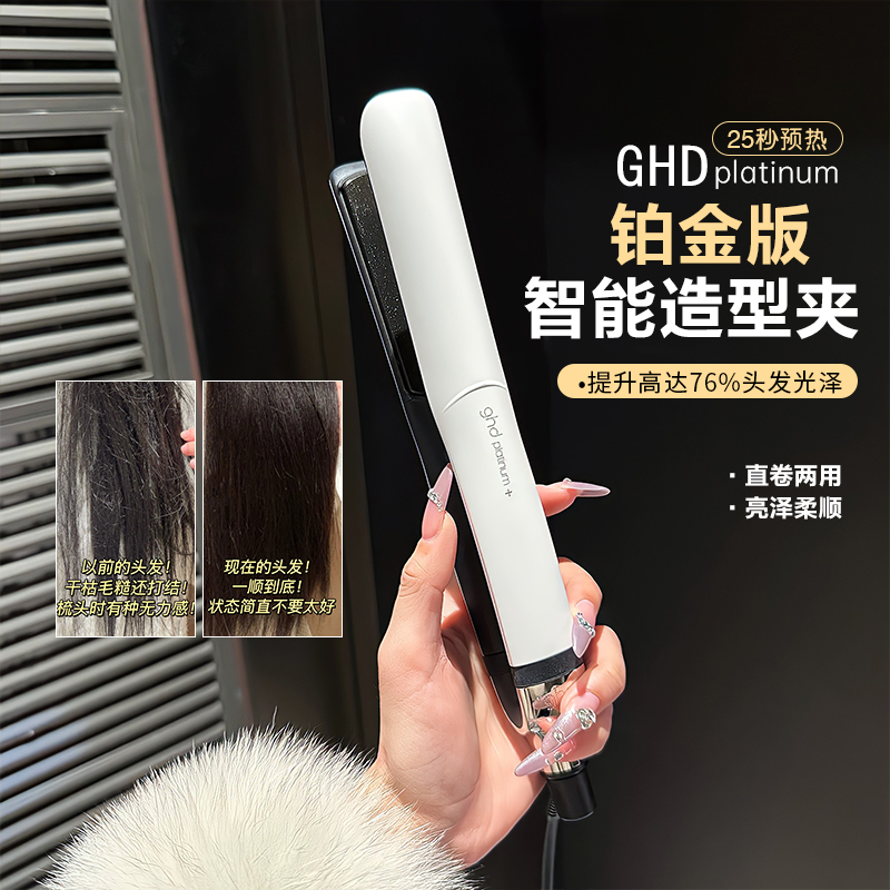 咨询1280元ghd铂金版直板夹直发