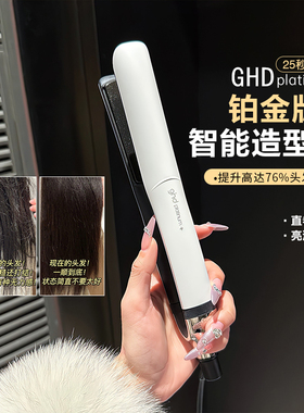 ghd铂金版直板夹直发夹板持久定型蛋卷头卷发棒神器