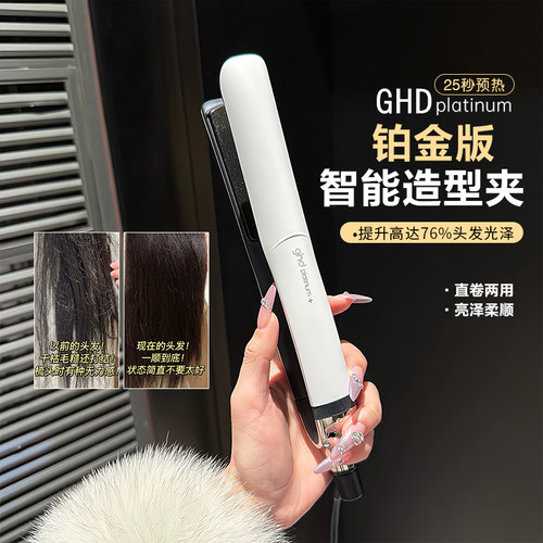 咨询1280元ghd铂金版直板夹直发