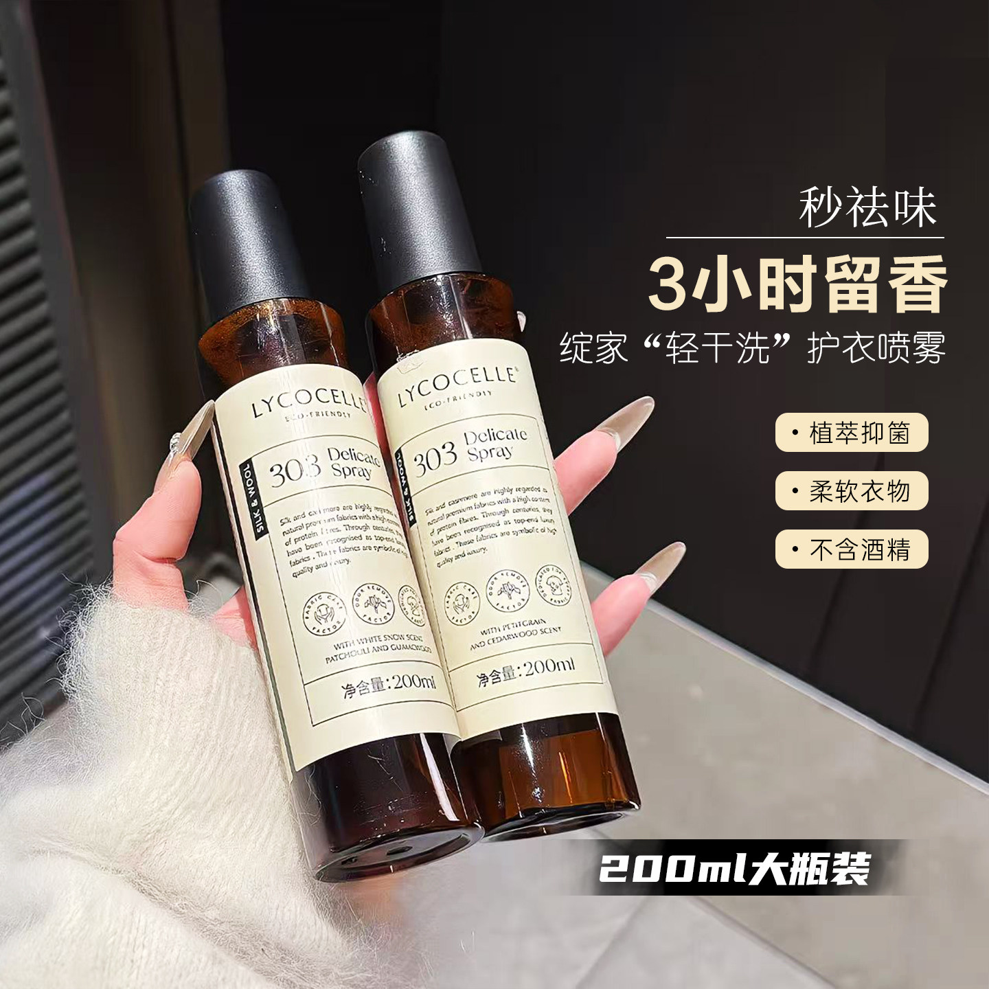 绽家香氛护衣喷雾去异味图片