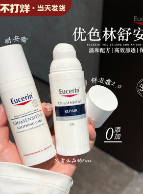 EUCERIN/优色林舒安面霜修护屏障舒缓泛红敏感肌滋润乳液补水保湿