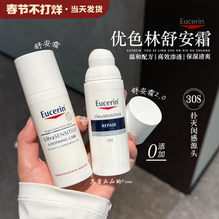 EUCERIN 优色林舒安面霜修护屏障舒缓泛红敏感肌滋润乳液补水保湿