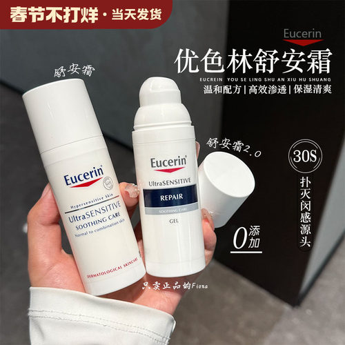 EUCERIN/优色林舒安面霜修护屏障舒缓泛红敏感肌滋润乳液补水保湿
