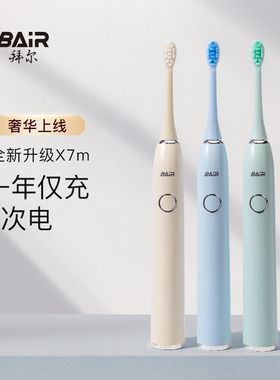 拜尔电动牙刷G201豪华版套装成人充电式声波自动牙刷防水情侣款