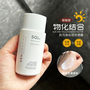 GENIDENTITY简妮缇防晒乳SPF50+清爽保湿不油腻